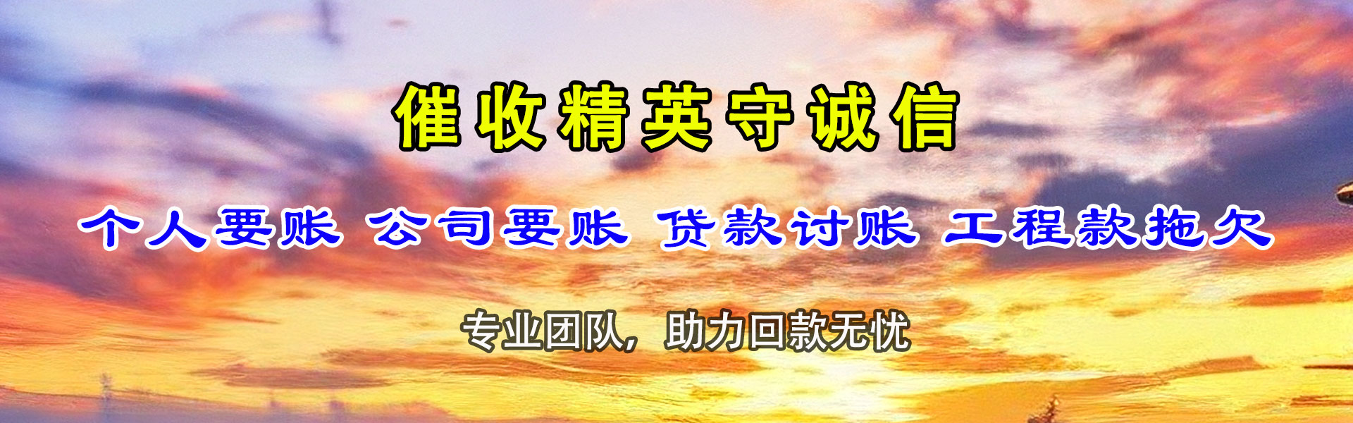 昭苏收账公司